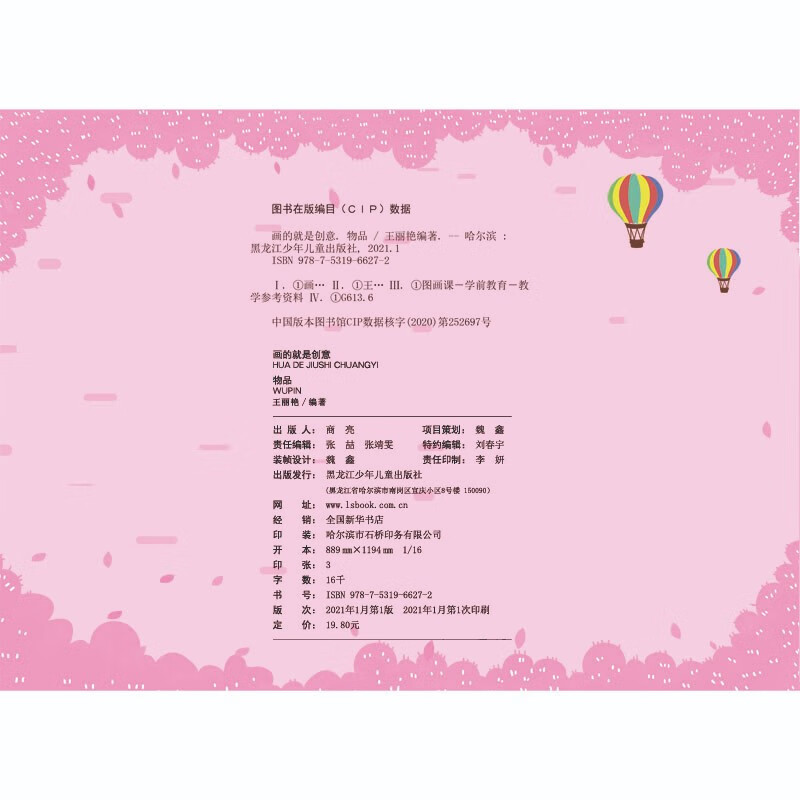 画的就是创意 物品