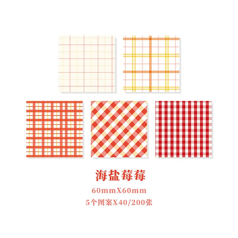 顽意屋 200张基础格子狂欢便签简约清新无粘性手账打底背景纸手帐素材