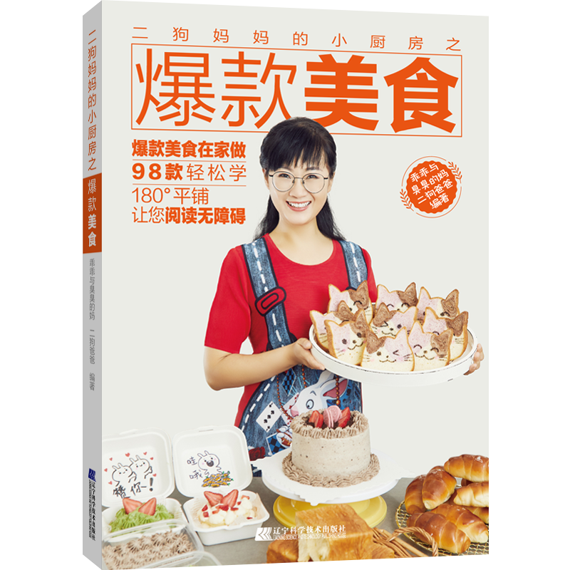 二狗妈妈的小厨房之爆款美食
