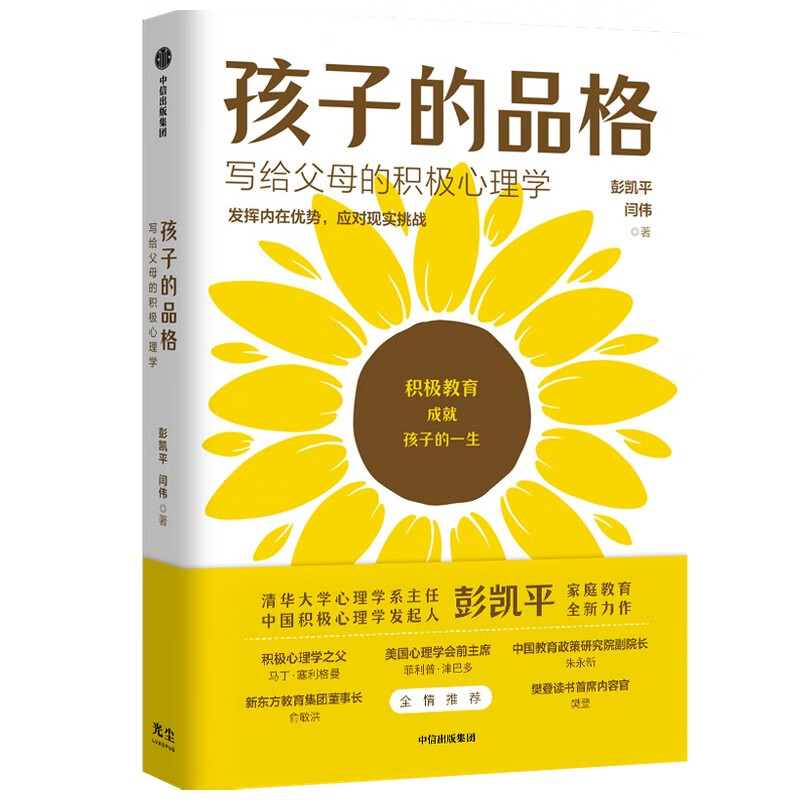 父母育儿经典作品系列：孩子的品格+最温柔的教养（套装2册）中信出版社详情图