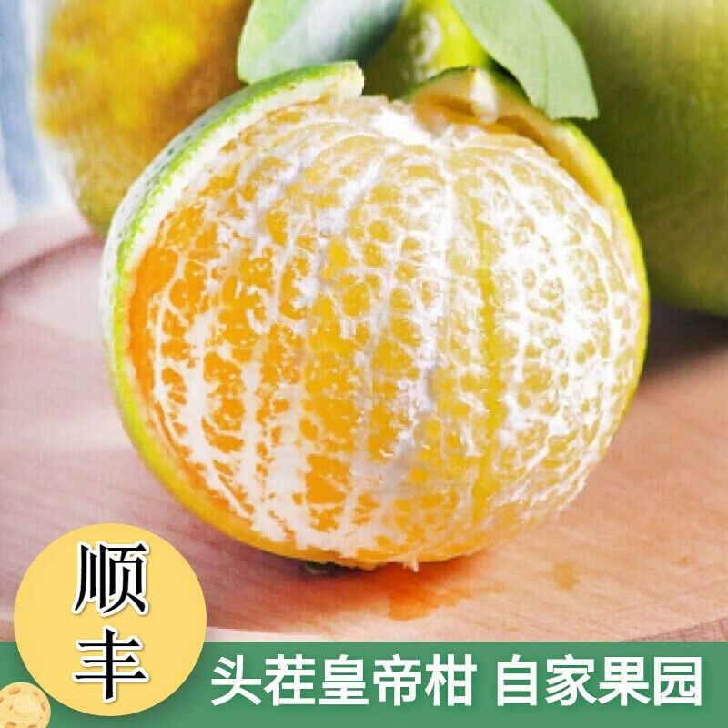 (顺丰速发 精美礼盒)德庆皇帝柑广东贡柑柑橘大果广东皇帝柑9/5斤薄皮