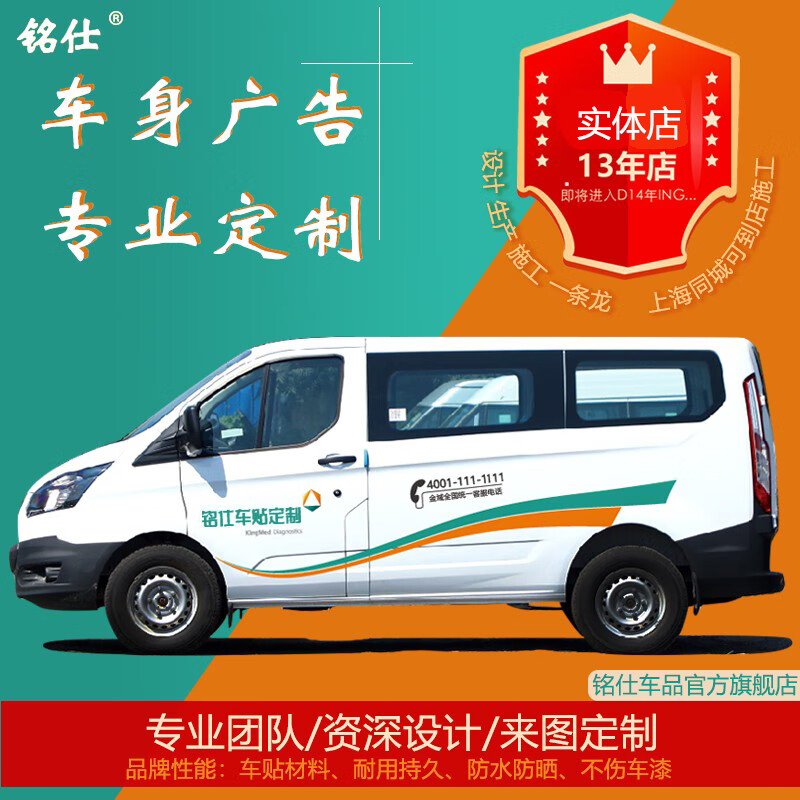 铭仕车身广告定制车贴汽车贴纸贴字后窗玻璃文字车身个性logo设计创意 批量或其它定制