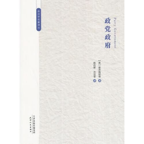 政党政府【上新】