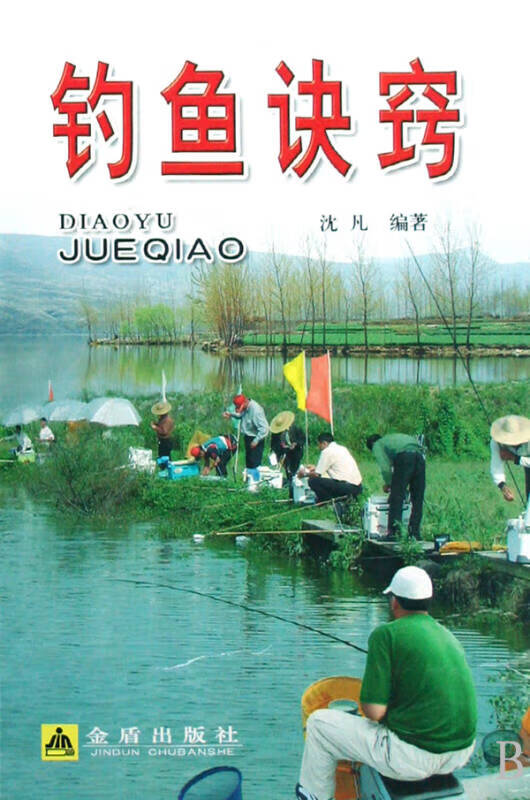 钓鱼诀窍【正版书籍,畅读优品】