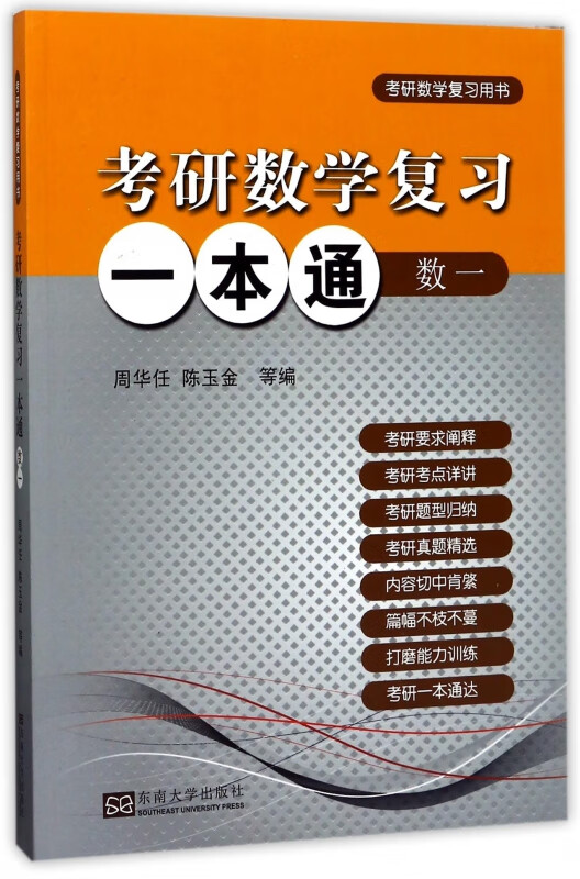 考研数学复习一本通(数1考研数学复习用书)