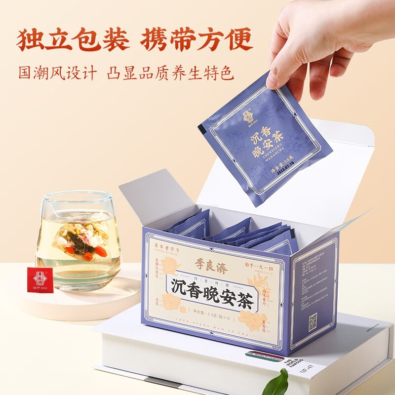 李良济 沉香晚安茶白木香叶酸枣仁茶养生茶代泡茶包好茶3.8g*15袋/盒 【浅尝体验】1盒（1-2周量）
