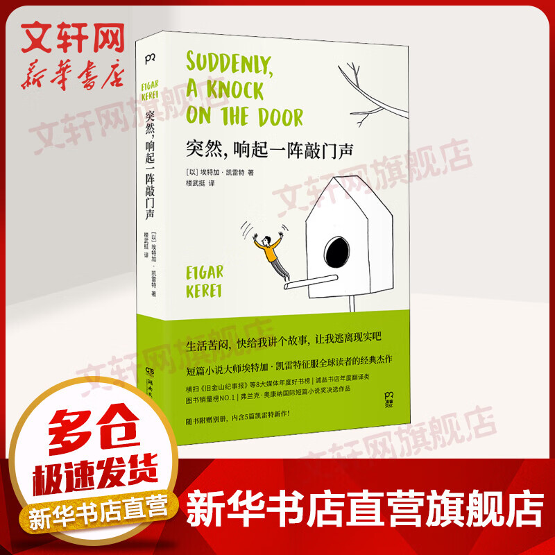 突然,响起一阵敲门声