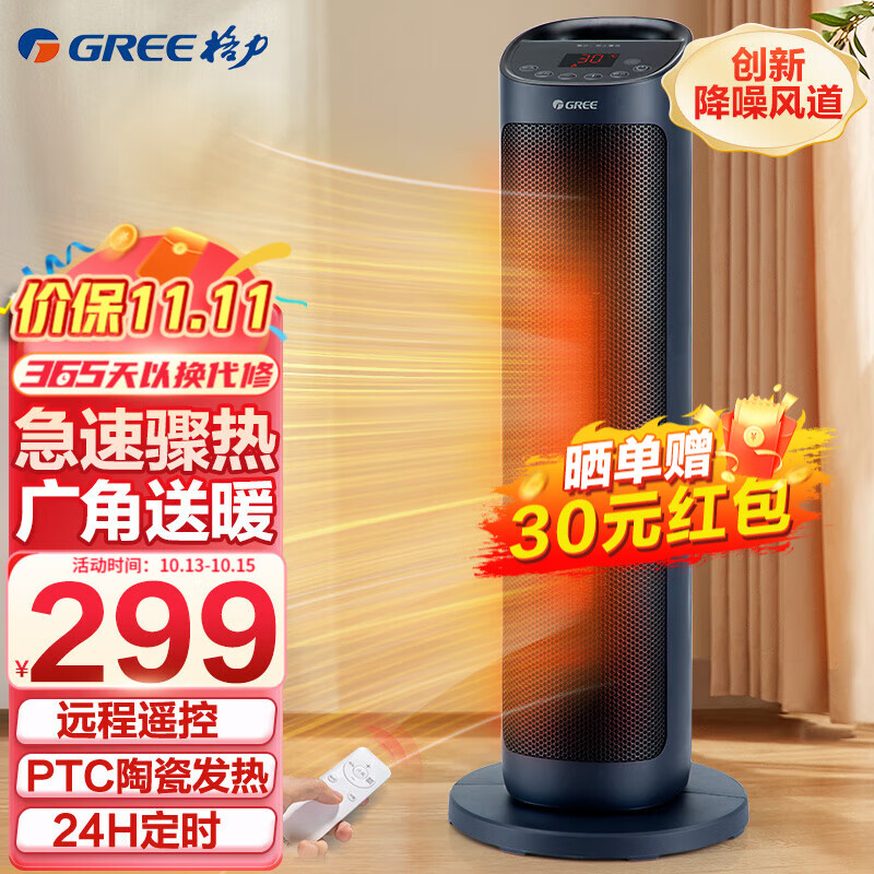 格力（GREE）取暖器遥控电暖器数码显示屏电暖气家用塔式立式摇头暖风机 遥控款-碧玺蓝NTFH-S6020B高性价比高么？