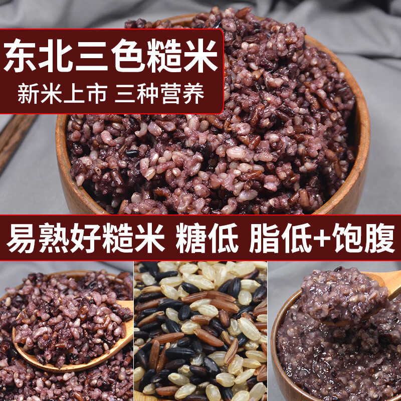 三色糙米新米5斤活性糙米脂减粗粮糙米饭健身脂减餐粗粮五谷杂粮