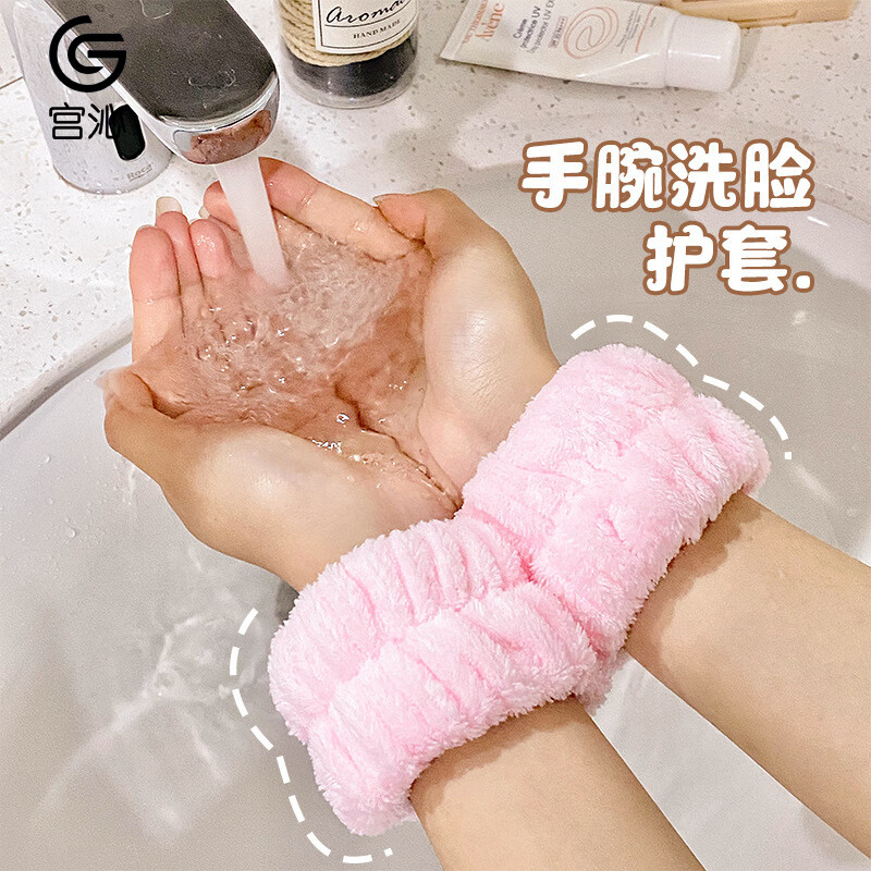 宫沁（GONGQIN）可爱洗脸手腕带防水到袖口运动擦汗吸水手环护腕防湿袖套 1对【2个】