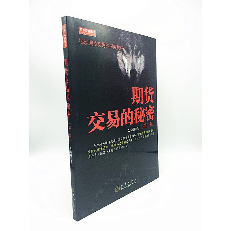期货交易的秘密(第二版)    期货超短线交易教程 期货交易策略 期货