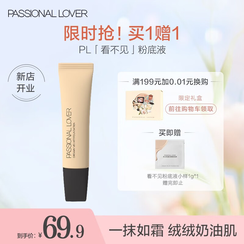 Passional Lover /PL看不见粉底液遮瑕化妆品 自然轻薄 干皮不卡粉持久不脱妆粉底 01象牙白10g【干皮-看不见】怎么样,好用不?