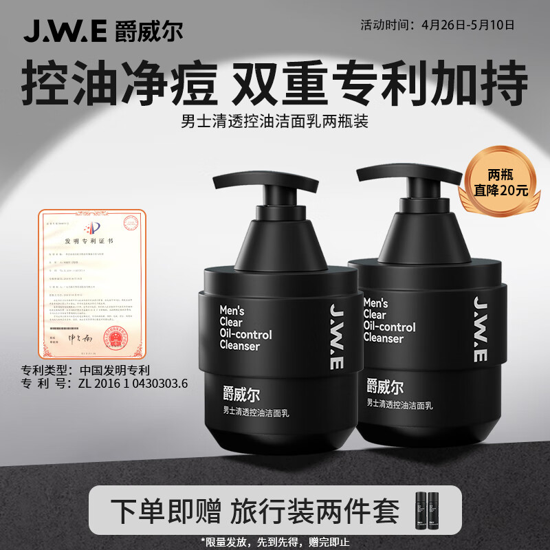 爵威尔（JUEWEIER）男士清透控油洁面乳净痘控油平衡洗面奶补水保湿男士洁面乳两瓶装