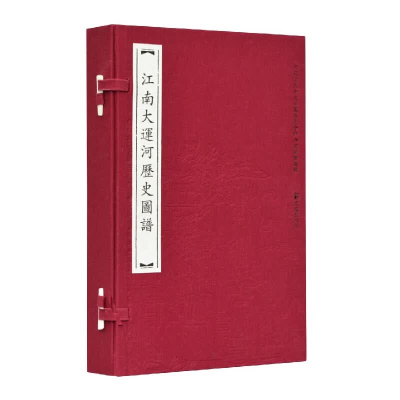 江南大运河历史图谱(共3册)(精)