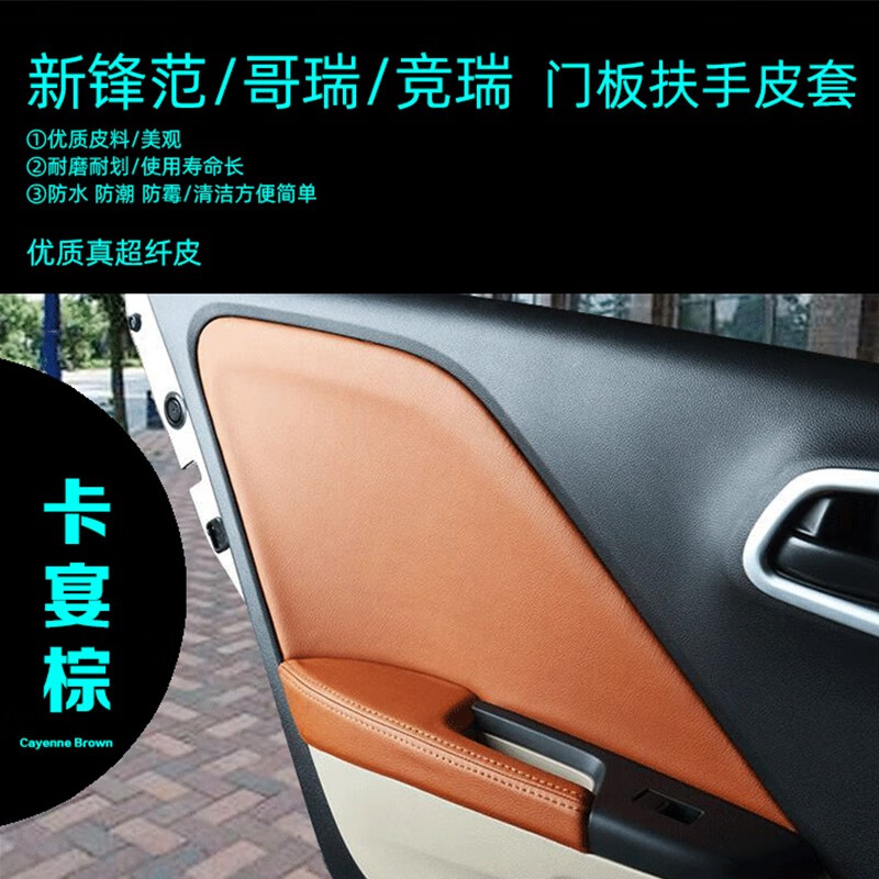 千驰嘉适用于本田新锋范内门板包皮门扶皮哥瑞竞瑞改装内饰车门板皮门