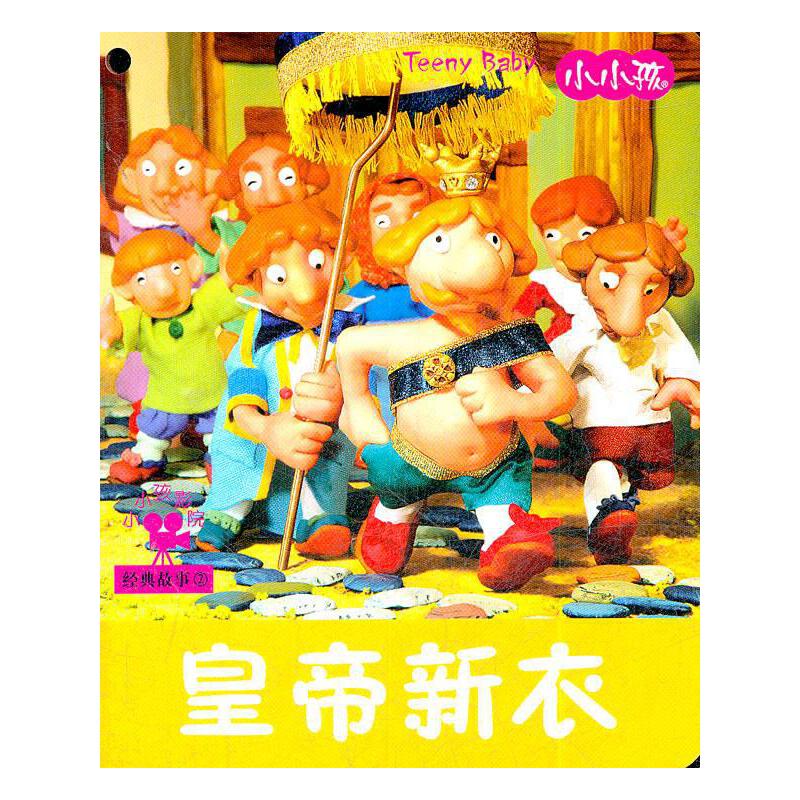 小小孩影院经典故事②(五本环装)【正版书籍,畅读优品】
