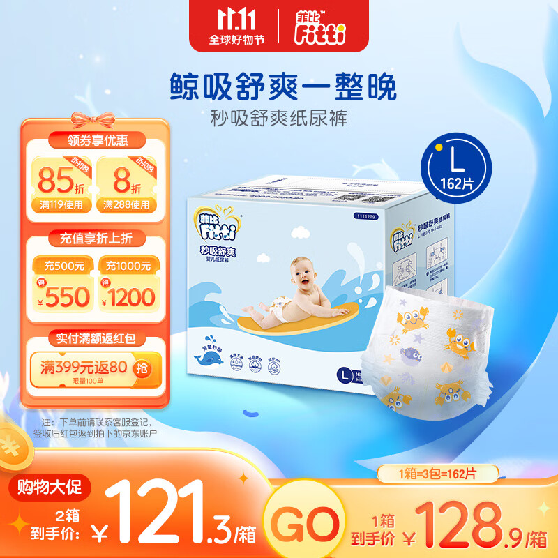 菲比Fitti 秒吸舒爽纸尿裤L162片(9-14kg)尿不湿大码柔薄干爽高性价比高么？