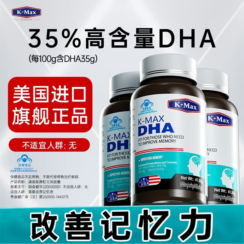 康麦斯忆立清dha鱼肝油成人改善记忆力进口鱼油保健品60粒cs  dy048 1