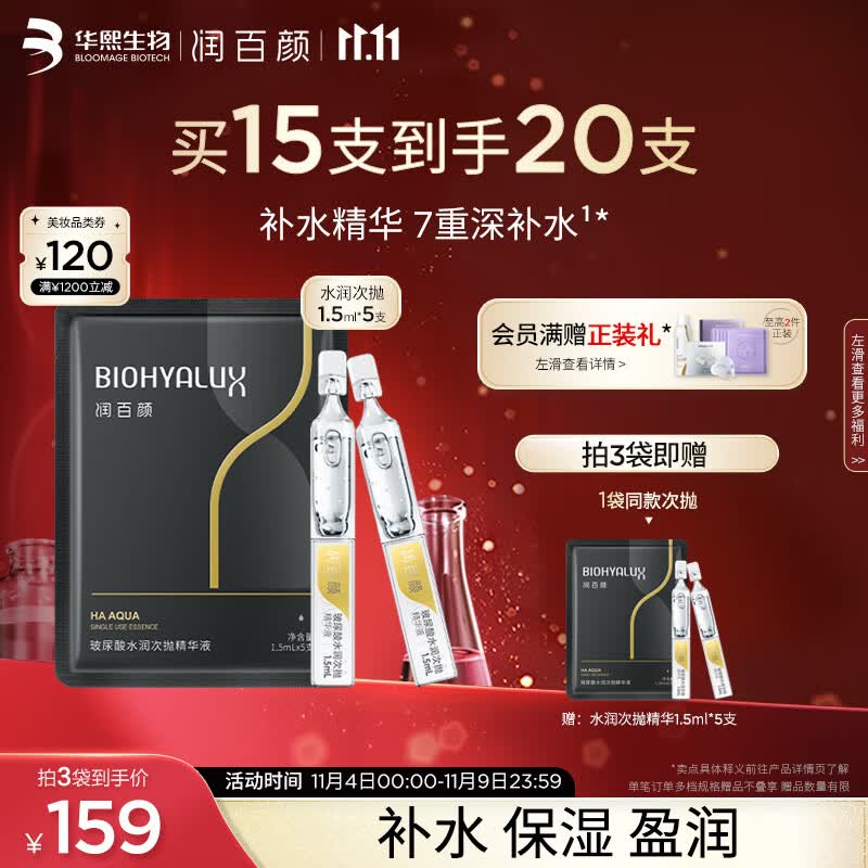 润百颜玻尿酸水润次抛精华液1.5ml*5支袋装深层补水肌肤保湿护肤品礼物属于什么档次？