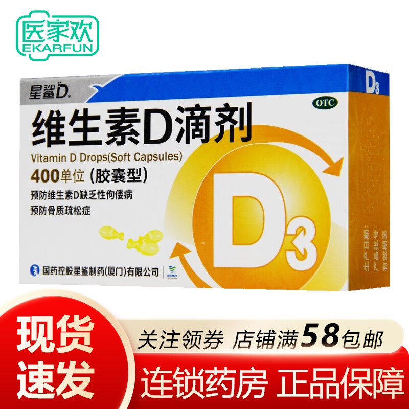 高效实惠!星鲨维生素D滴剂胶囊价格走势和销量解析