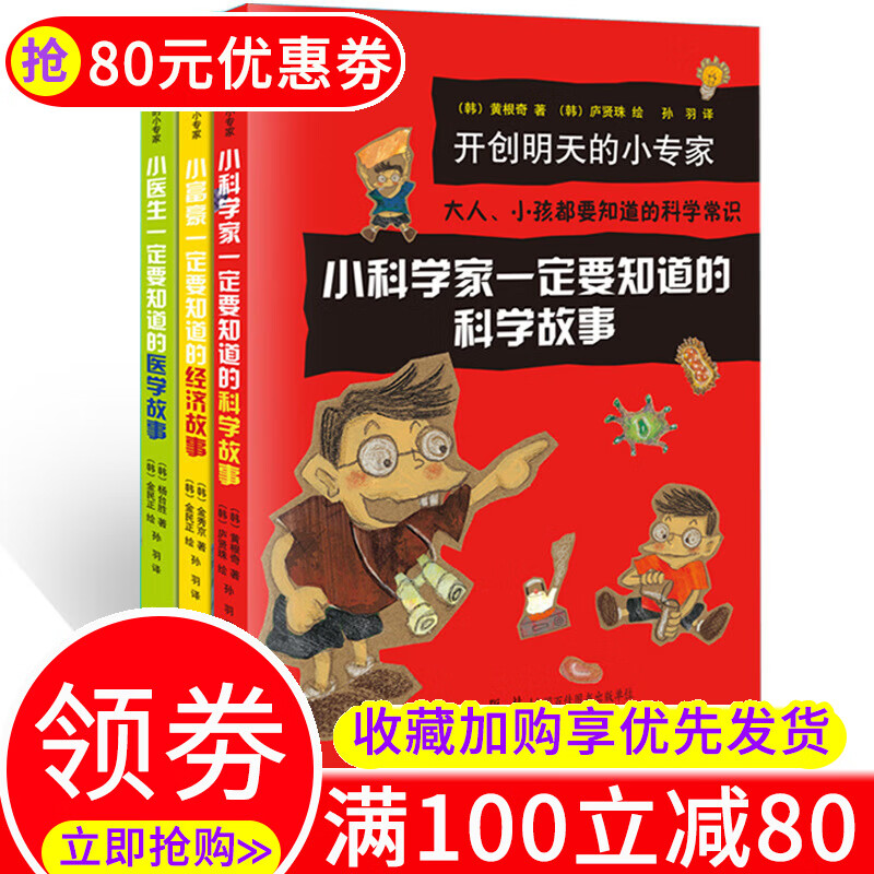 正版现货 开创明天的小专家系列全3册小科学家一定要知道的科学故