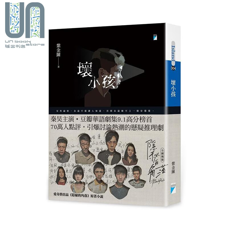 坏小孩 港台原版 紫金陈 宝瓶 悬疑推理小说
