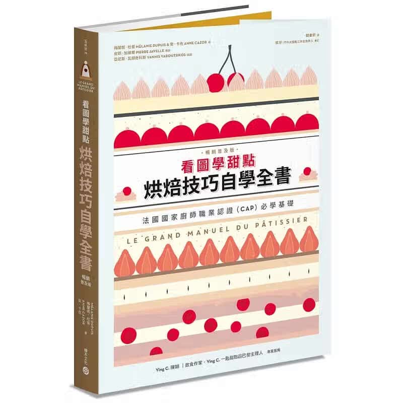 预订台版 看图学甜点 烘焙技巧自学全书(畅销普及版)42项基础技法52道经典甜点83