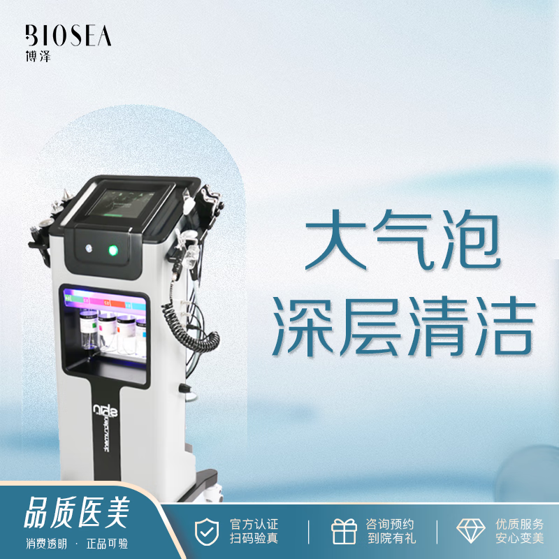 【博泽医美】 全面部深层清洁 大气泡清洁 面部深层清洁单次体验