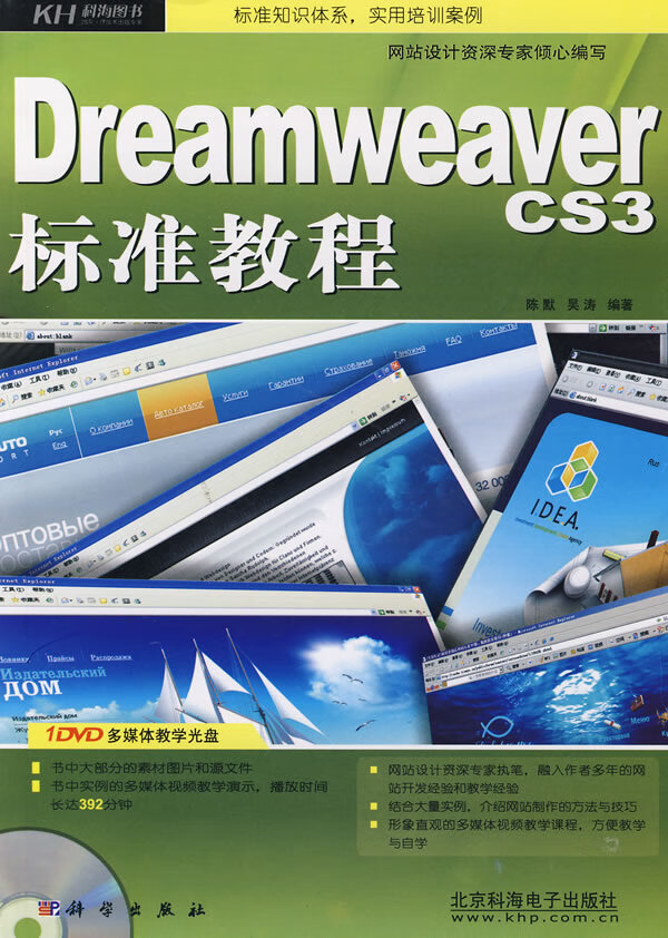 DreamWeaver CS3标准教程【正版图书】