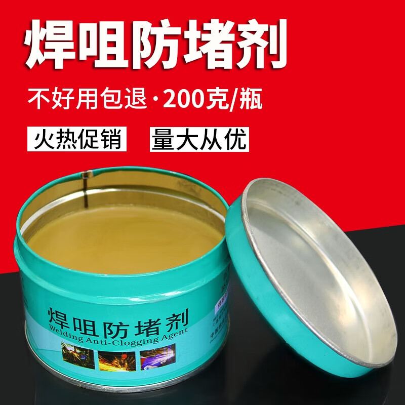 千惠侬防堵膏焊嘴防堵剂二保焊枪专用气保焊机配件导电嘴焊咀防堵20