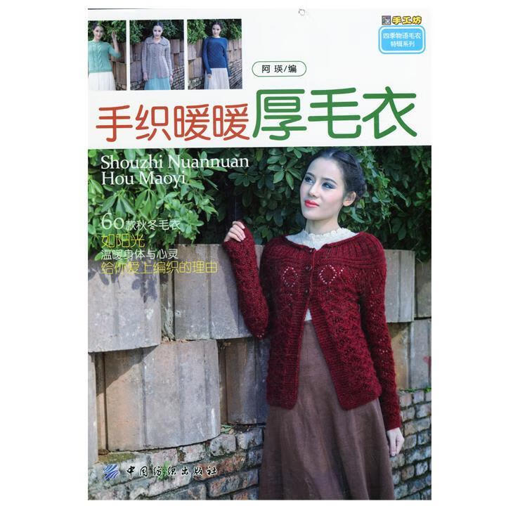 手织暖暖厚毛衣