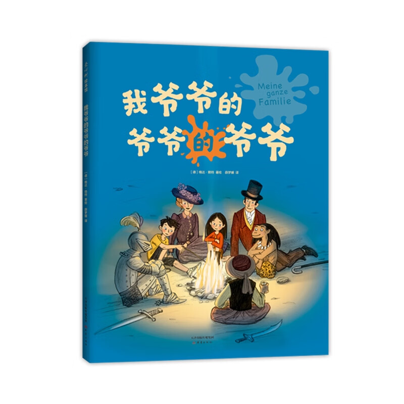 我爷爷的爷爷的爷爷