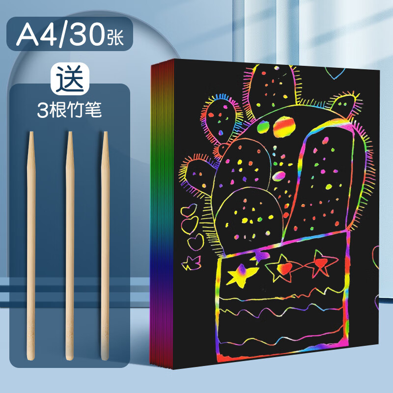晨光刮画纸儿童炫彩刮蜡画16k创意画画纸diy创作a4绘画纸小学生 a4/30
