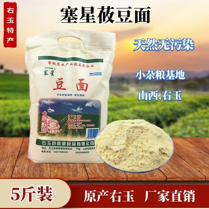 雁門郡山西右玉朔州大同特產(chǎn)塞星石磨莜豆面莜豌豆面粉雜糧
