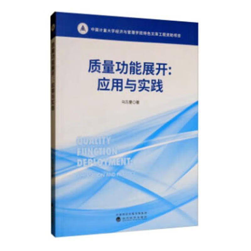 能展开:应用与实践管理 图书