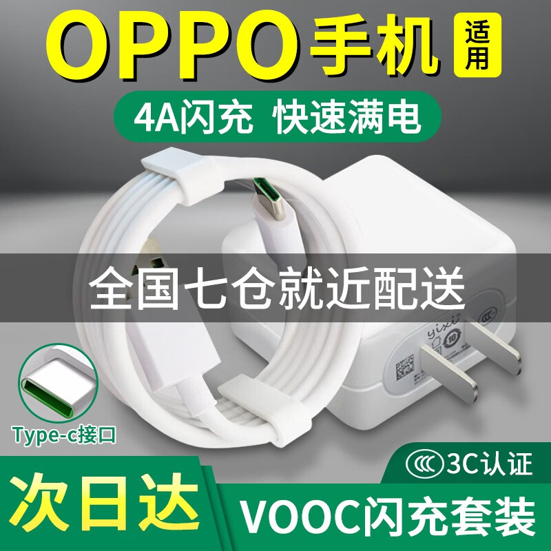 意喜 oppor17充电器头findX/Reno2K3真我/ace2快充realme闪充数据线手机 oppo20w闪充充电器+数据线