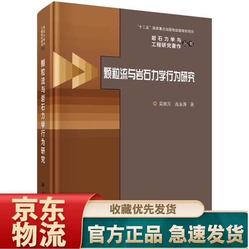 土石混合体破裂与渗流过程结构演化多尺度力学特性 颗粒流与岩石力学行为研究
