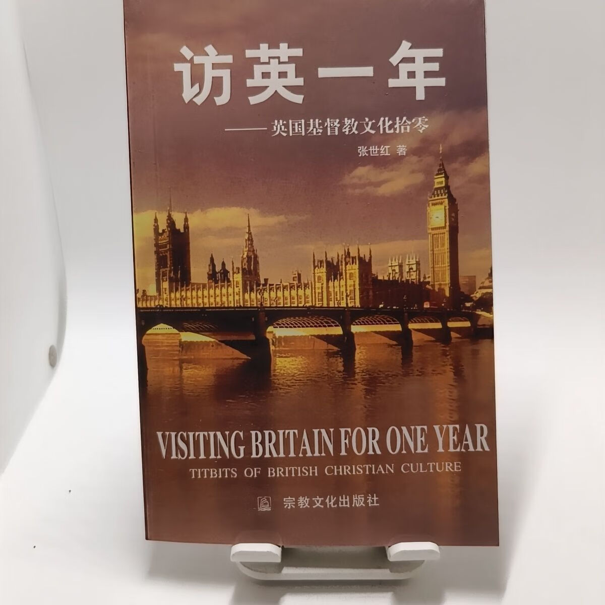 【访英一年】官方正版书籍 假一赔十 北京现货速发
