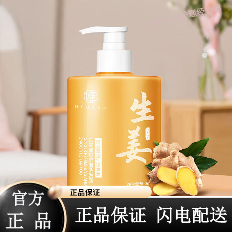 韩婵生姜清爽顺滑洗发露清爽洁净改善毛躁滋润修护洗发水 韩婵生姜