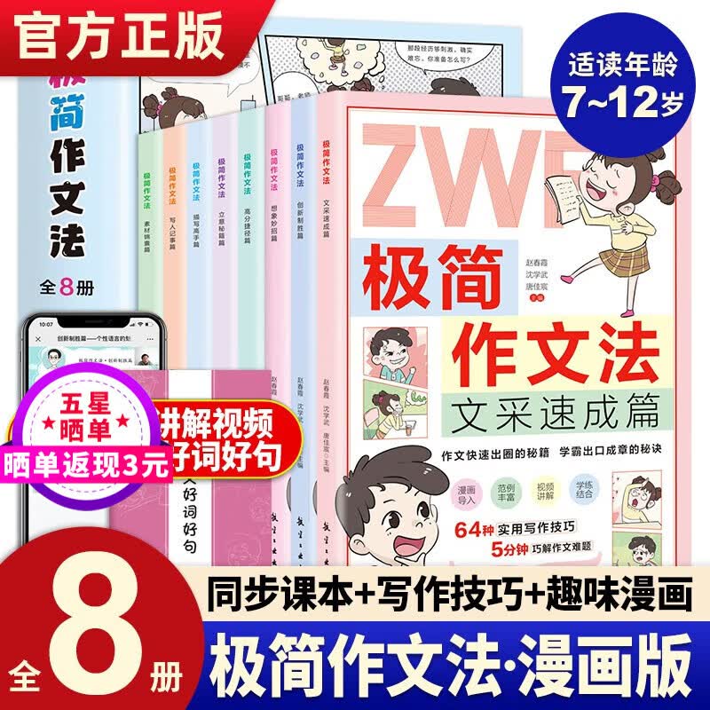 小学生极简作文法全8册 小学作文书大全1-6年级通用版小学入门起步写作文技巧书籍好词好句好段作文素材满分作文优秀作文书