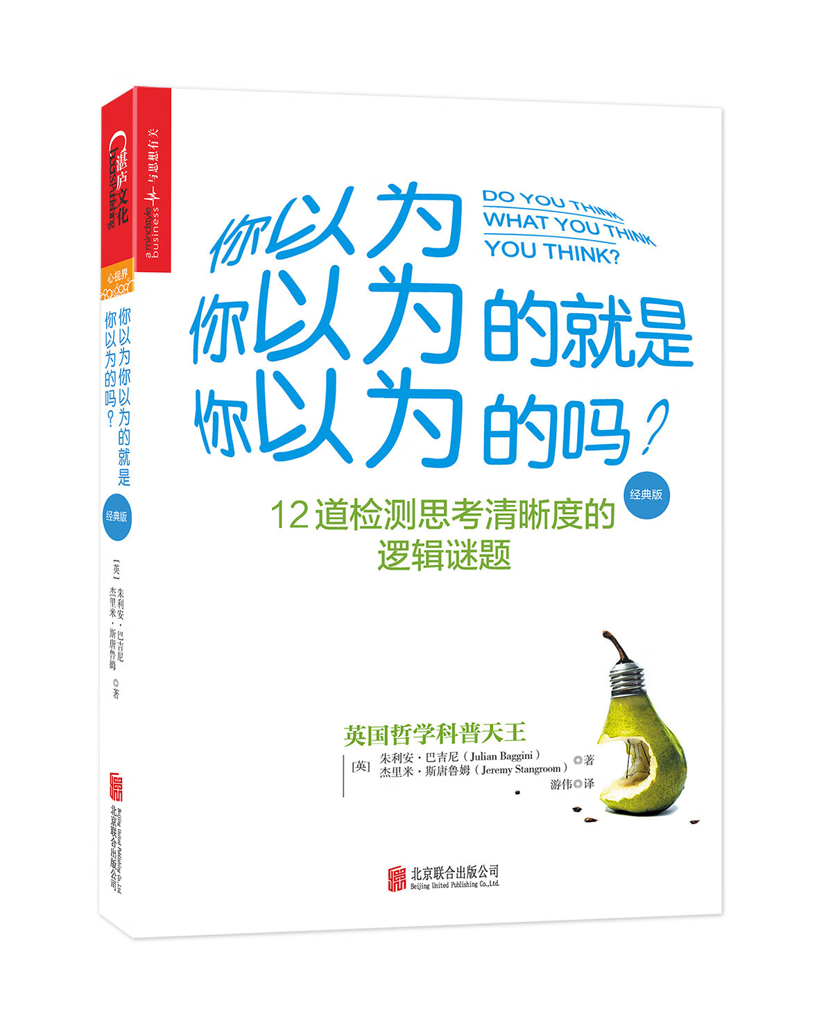 你以为你以为的就是你以为的吗？(经典版)