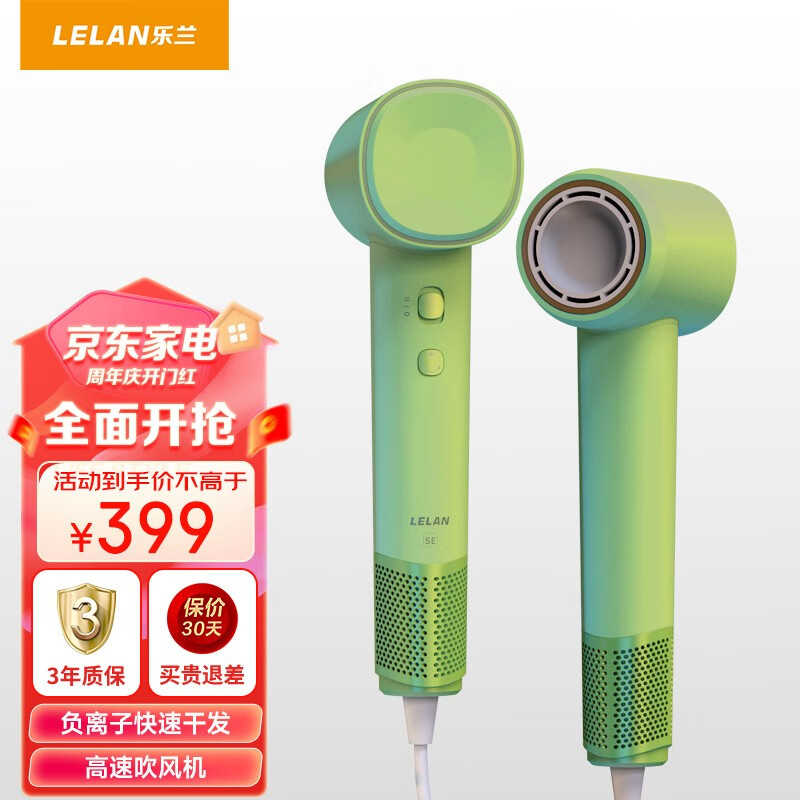 乐兰LELAN 吹风机家用电吹风新一代大功率高速吹风机负离子大风力速干低噪音便携吹风筒 牛油果绿