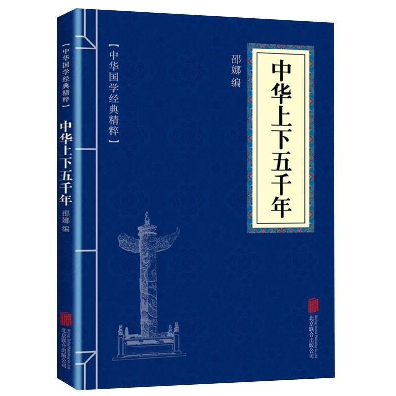 书籍写给儿童的故事书小学生版课外阅读书籍世界上下5000年中小学生课