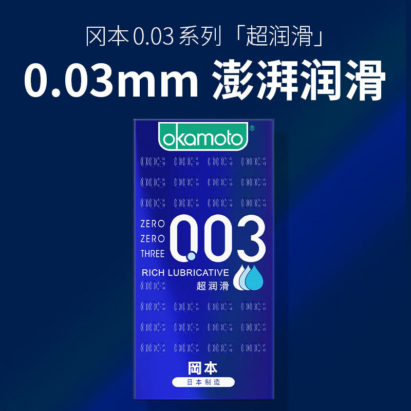 冈本（OKAMOTO）超润滑避孕套 003蓝金组合男女用安全套套成人性用品 【超薄超润滑】003超润滑10片