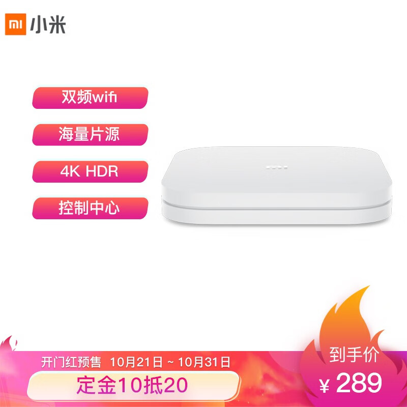 小米盒子 4s 明日开卖:4K HDR 超高清输出,首发 289 元