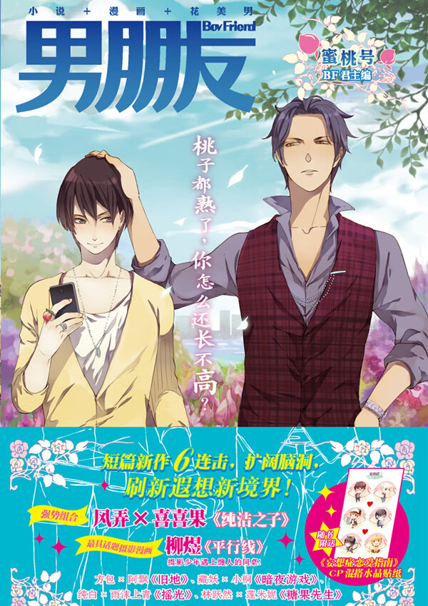 男朋友:蜜桃号 BF君 主编【书】