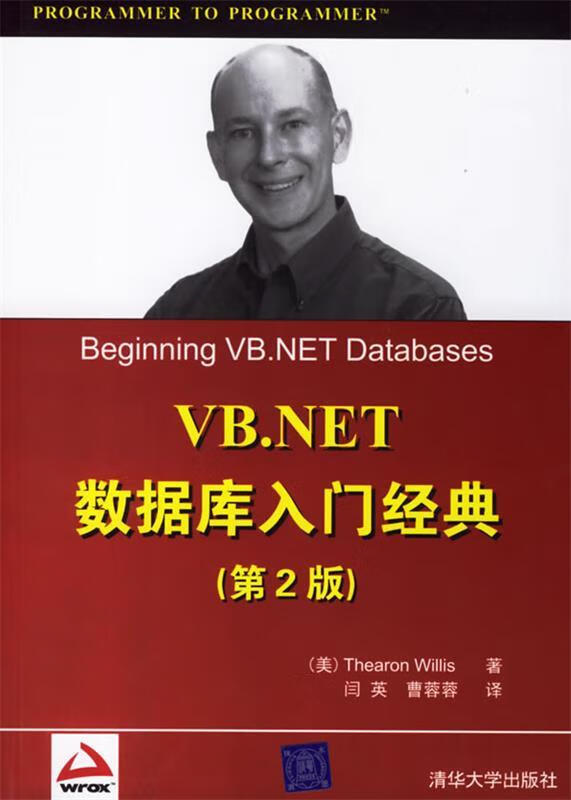 vb.net数据库入门经典 (美)威利斯(willis,t.