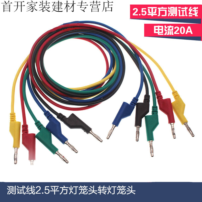 4mm灯笼头2点5平方1米2米教学实验电力仪器仪表连接线 1.