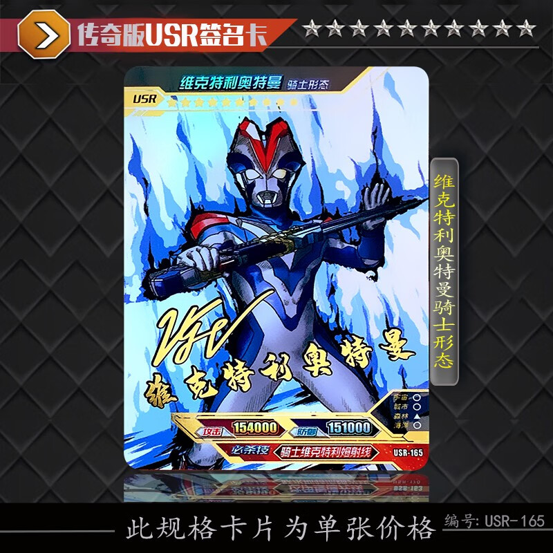 维克特利骑士形态usr签名卡