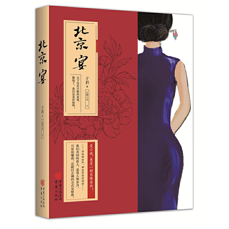 北京宴9787229128210